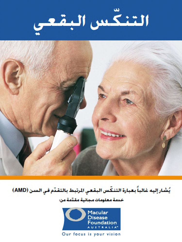 Arabic Agerelated macular degeneration booklet to Macular